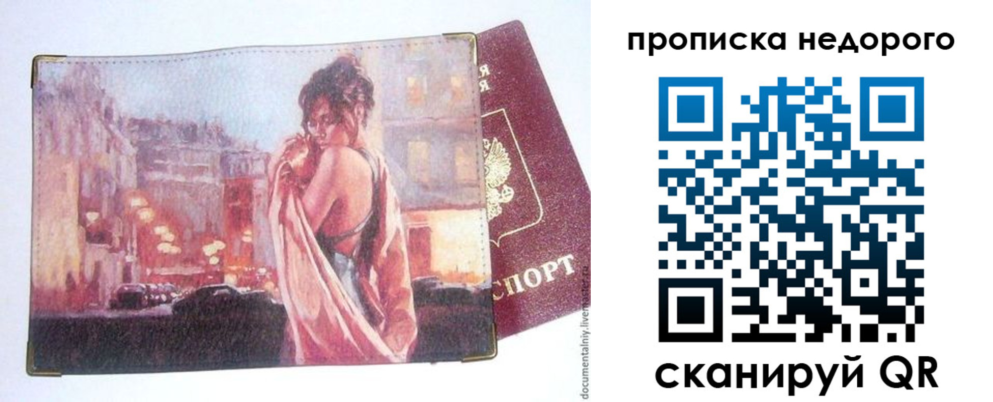 купить прописку в Вытегре