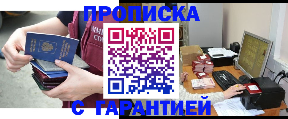 прописка законно в Вытегре